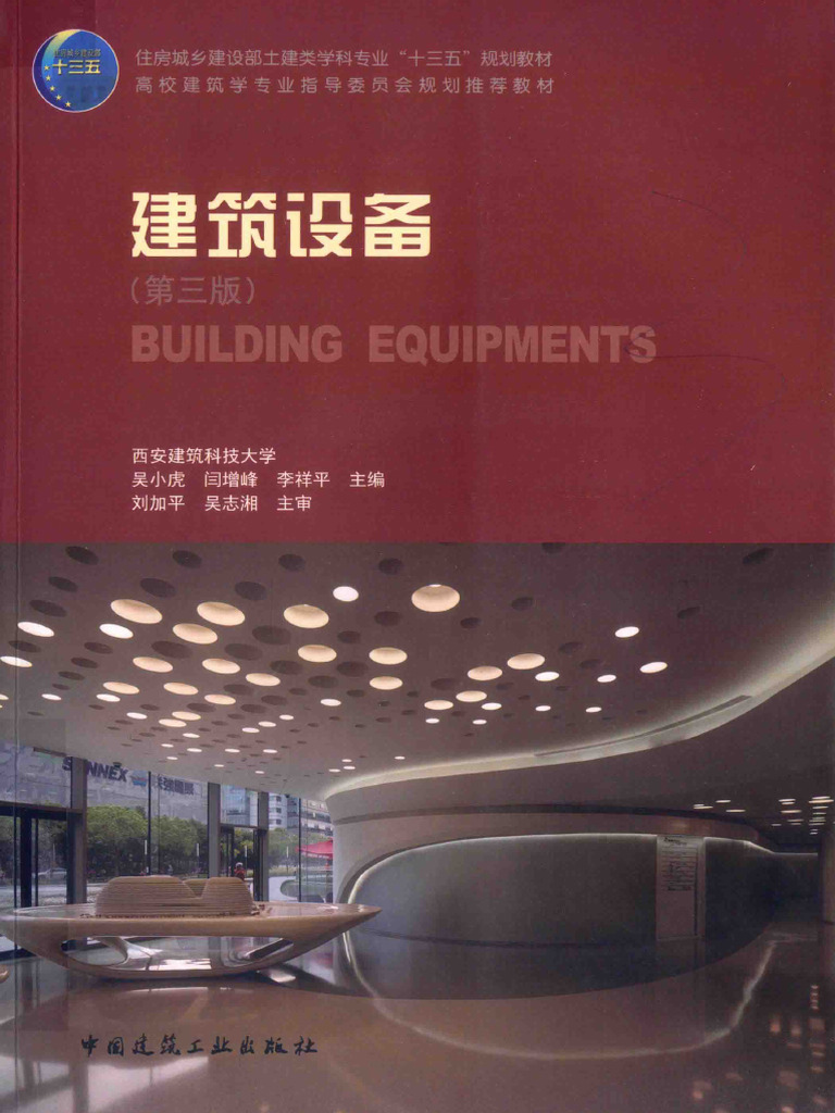建築設備設計基準 令和3年版 令和3年版 建築設備設計基準、