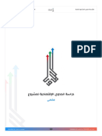 دراسة جدوى كافية قهوة