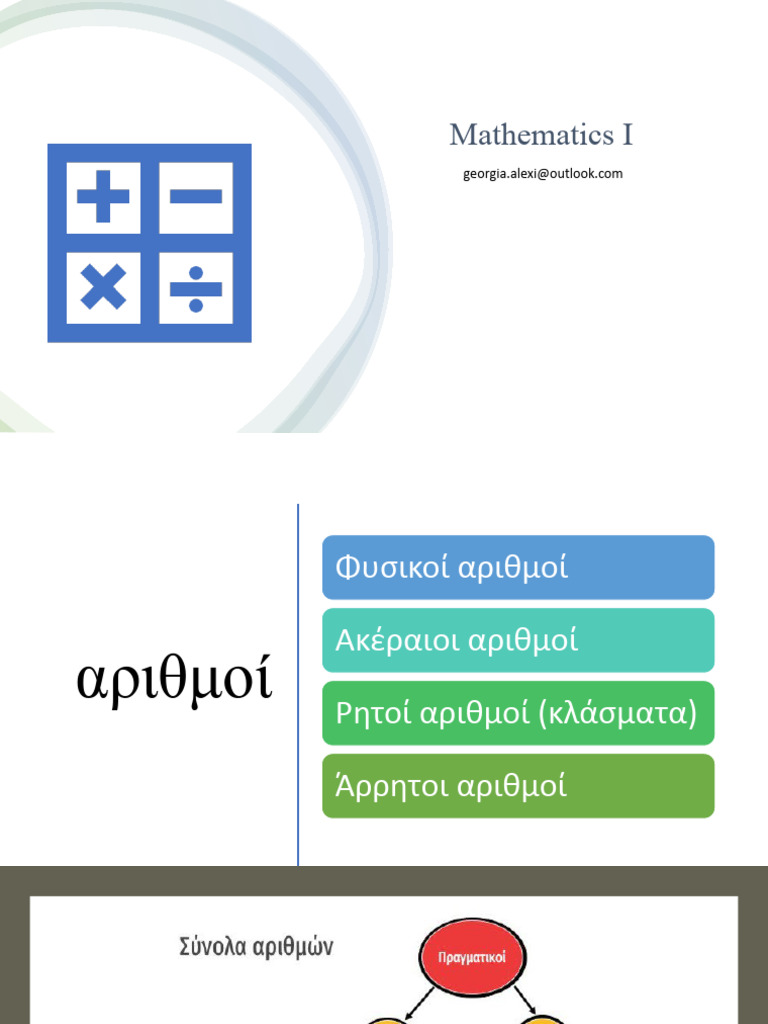 Mathematics I | PDF