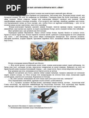 Анамның досы менімен жыныстық қатынасқа түседі