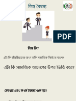 জেন্ডার PPT