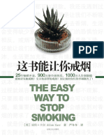 这本书能让你戒烟