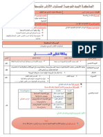 المقطع البيداغوجي 03 الرواتب الغذائية والتوازن الغذائي