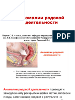 Аномалии РД