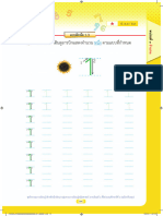 1DD55F0D ใบงานประกอบการสอน เรื่อง การเขียน การอ่าน ตัวเลขฮินดูอารบิกและตัวเลขไทย แ