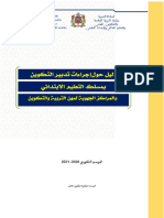 دليل إجراءات تكوين هيئة التدريس ابتدائي 2020-2021