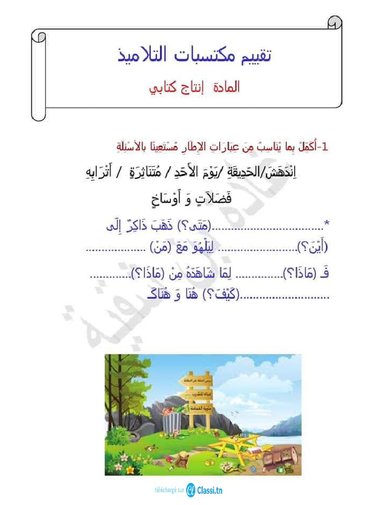 متمم مجموعة س 2 | PDF