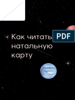 Как Читать Натальную Карту