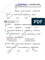 บทที่ 6 โมเมนตัมและการชน