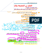 6273850324866 - العلم بين الحقيقة والنمذجة PDF