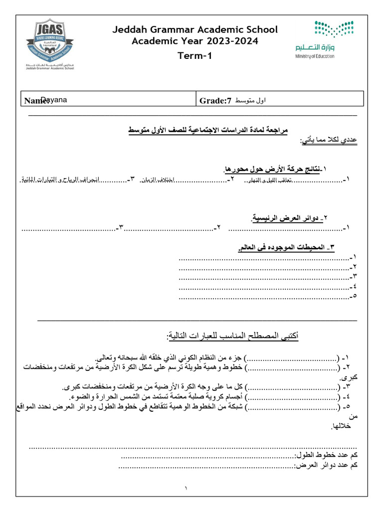 Jeddah grammar academic school academic year 2023 2024 term 1 pdf