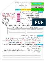 - - اختبار رقم 2 في مادة التربية الإسلامية للسنة الثالثة - نسخة