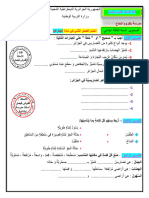 - - اختبار رقم 1 في مادة الجغرافيا للسنة الثالثة - نسخة