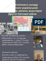 Зміна Етнічного Складу Населення Українських Історичних Земель Внаслідок