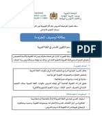 توصيف مجزوءة دعم التكوين الأساس في اللغة العربية بالمراكز- VF