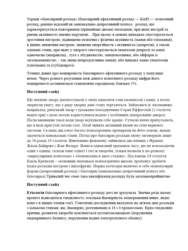 Біполярний розлад | PDF