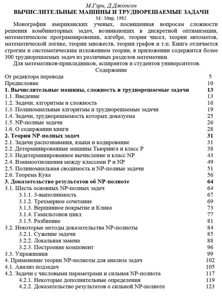 NP Complectness | PDF