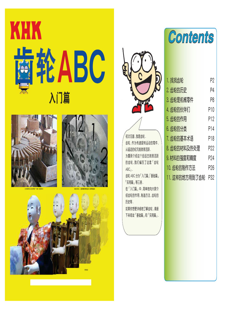齿轮ABC | PDF