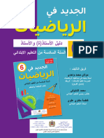 رياضيات 6