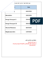 جدول امتحانات الترم الاول