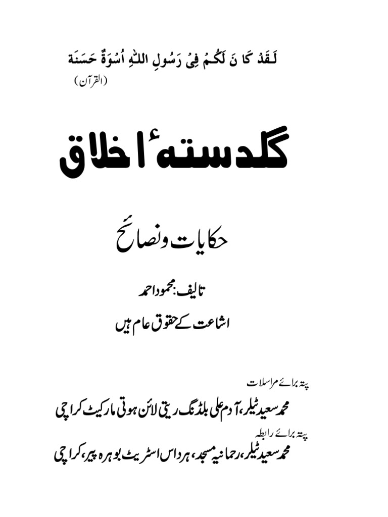 Akhlaq Latin Script Collation