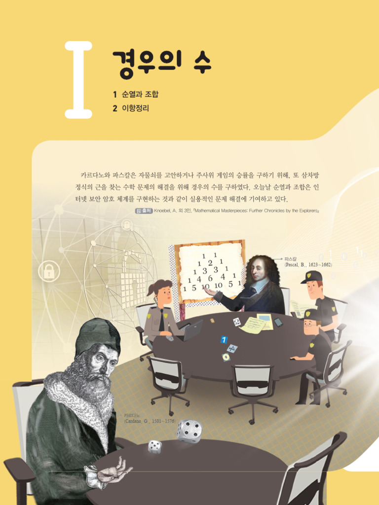 동아 확률과통계 교과서 1단원 | PDF