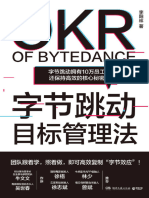 字节跳动目标管理法（字节跳动拥有10万员工还保持高效的核心秘密！精选字节核心管理精要，可以直接学习的技能书！ ） (李阳林) 