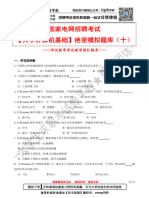 10 【大学计算机基础】绝密模拟题库（十）