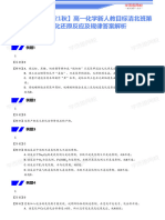 113324 - 练习册 【20 21秋】高一化学新人教目标清北班第4讲氧化还原反应及规律【更多免费课程加微信公众号：妞妞爱学习】