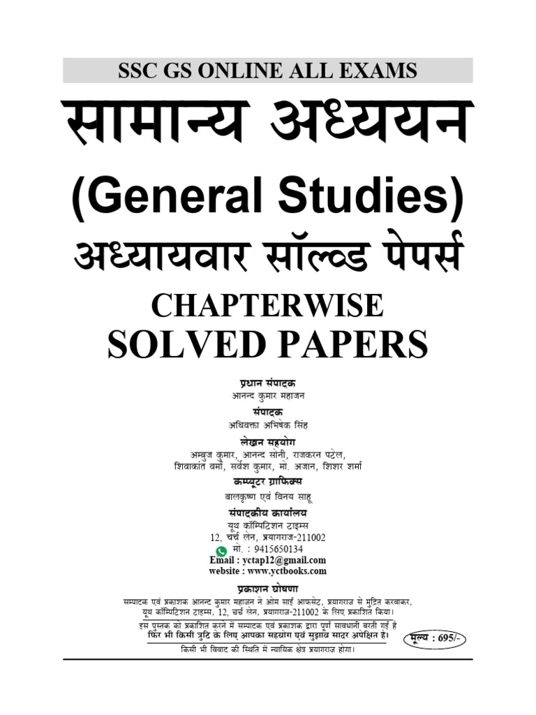 SSC General Studies Chapter Wise Solved Papers 2023-24 | PDF ...