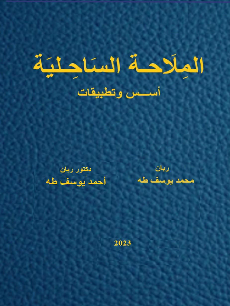 Coastal Navigation Book (Arabic Version 2023) | PDF