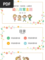 浩瀚万象学院课程目录快速找课版x | PDF