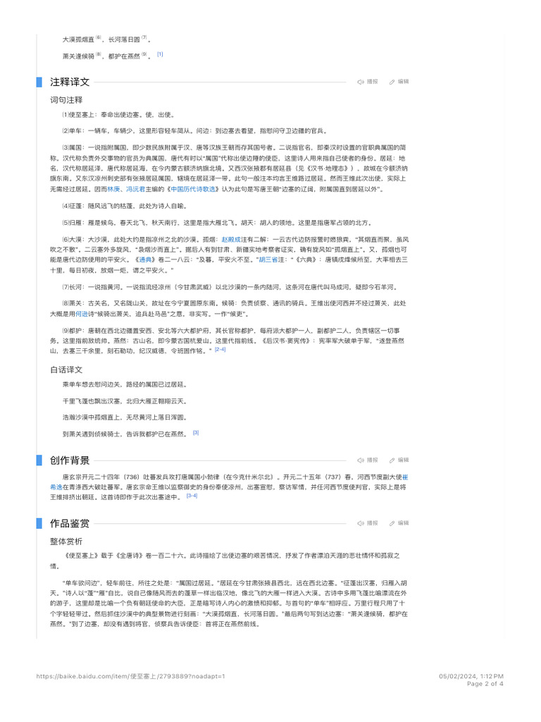 使至塞上（唐代王维诗作） 百度百科 | PDF