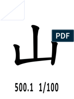 繁體基礎漢字500.1 字卡