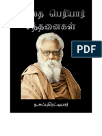 தந்தை பெரியார் சிந்தனைகள்