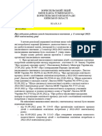 підсумки інклюзивного навчання у I семестрі 2022 -2023