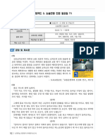 2021학년도 한국외대 논술 - 인문계 (T1) 문제,예시답안
