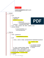 4 无形资产（3） 20230306