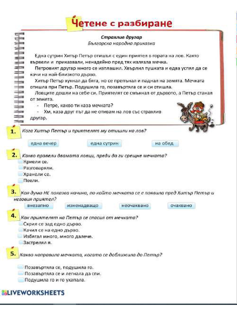 Четене с разбиране | PDF