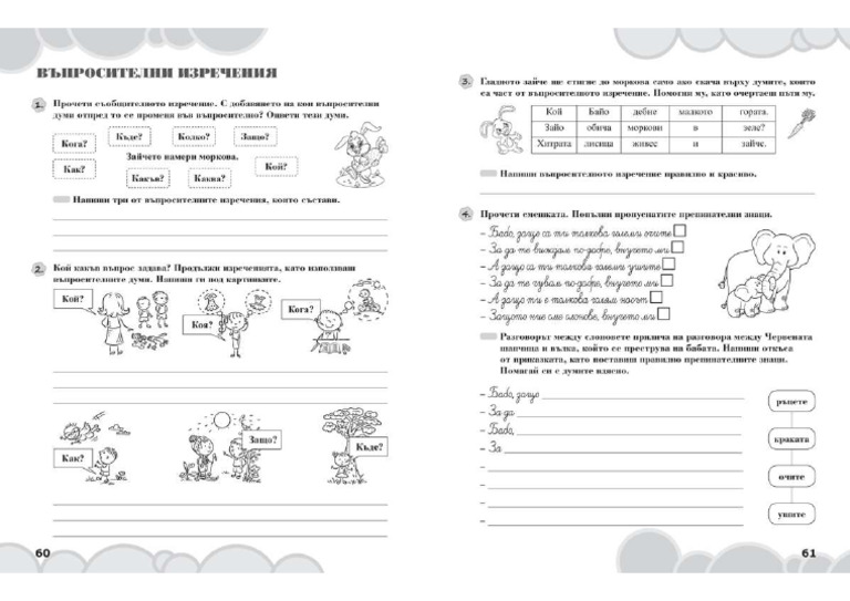 Въпросителни изречения | PDF
