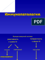 Иммунопатология