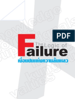 Logic of Failure