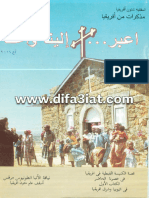 كتاب اعبر الينا وأعنا ج1 PDF الانبا انطونيوس مرقس - اسقف عام شئون افريقيا