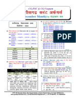 छत्तीसगढ़ करंट अफेयर December Month 2023