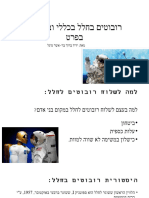 רובוטים בחלל בכללי ובמאדים בפרט (Autosaved)