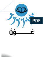 كتاب الوطنية كامل