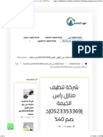 شركة تنظيف منازل راس الخيمة 0523353369 خصم 40 - - عود الماسة 0523353369