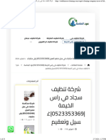 شركة تنظيف سجاد في راس الخيمة 0523353369 غسيل وتعقيم - عود الماسة 0523353369