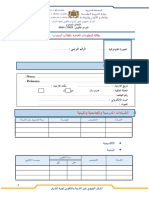 بطاقة المعلومات الخاصة بالطالب المتدرب الابتدائي المزدوج 2024