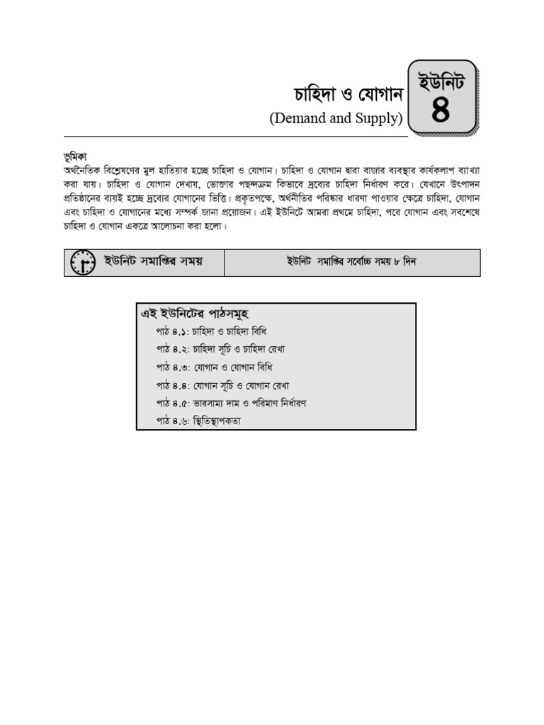 Demand Supply Pdf Microeconomics Economics